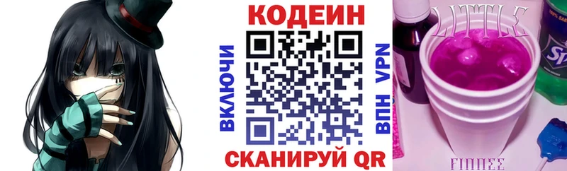 Кодеин напиток Lean (лин)  Гурьевск 